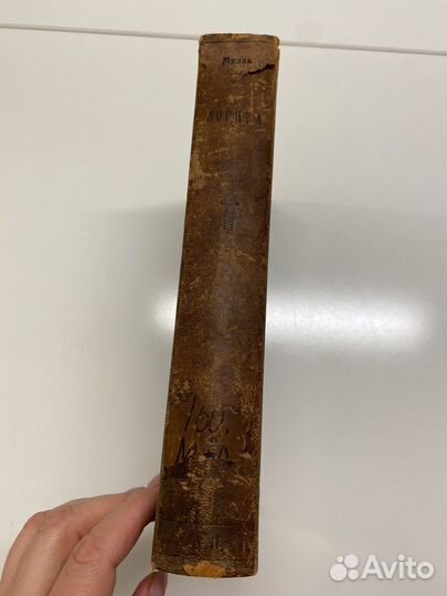 Антикварная книга Милль Д.С. Система Логики 1900