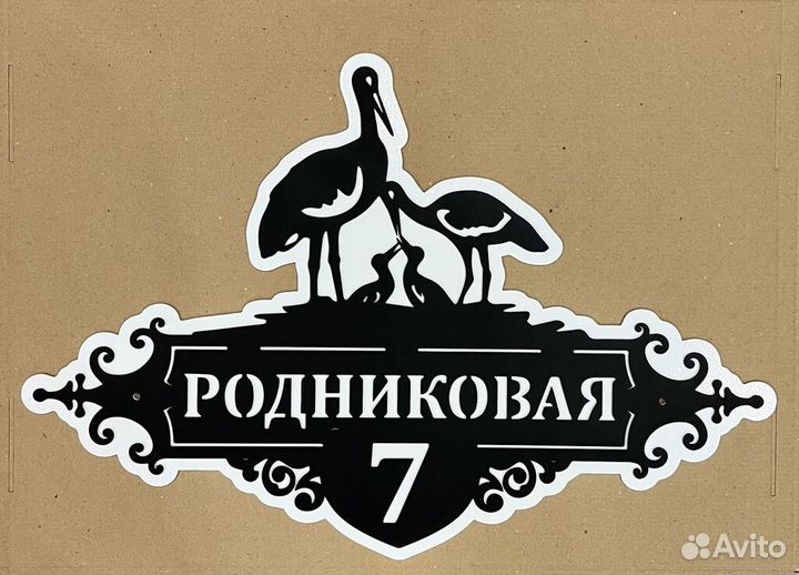 Адресная табличка из металла