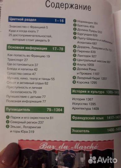 Путеводитель по Франции