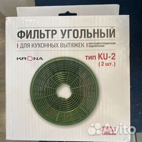 Фильтр вытяжки угольный ku-2 krona