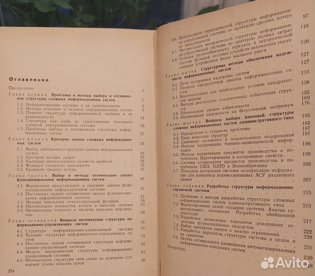 Выбор и оптимизация структуры информ. систем