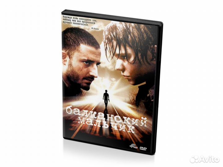 Балканский мальчик (DVD)
