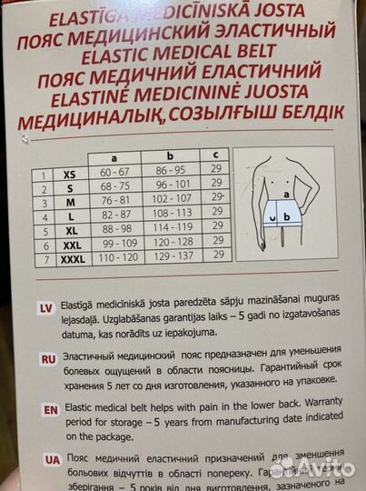 Пояс медицинский эластичный, размер 4