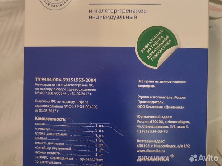 Дыхательный тренажер Фролова