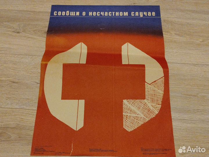 Учебные плакаты СССР