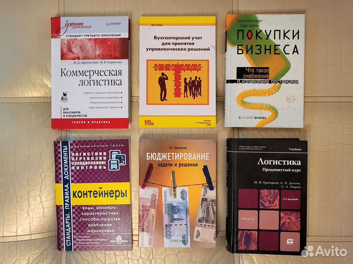 Книги логистика, бюджет и управленческий учёт