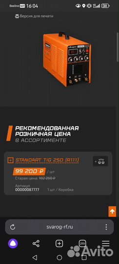 Сварог тиг 250(R111)