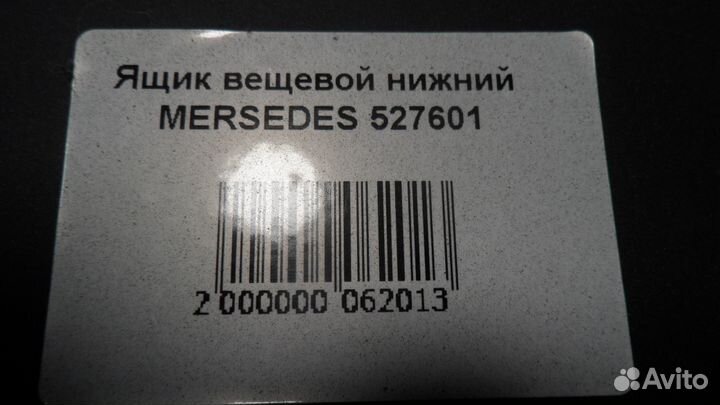Ящик вещевой нижний mersedes 527601