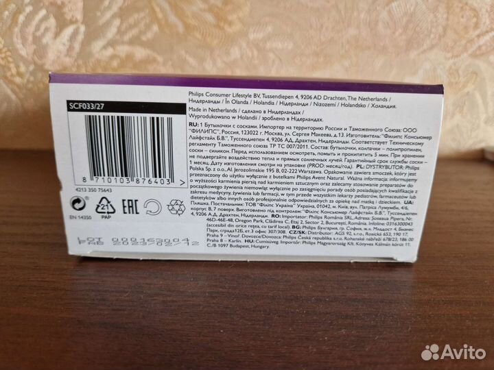 Бутылочка avent новая