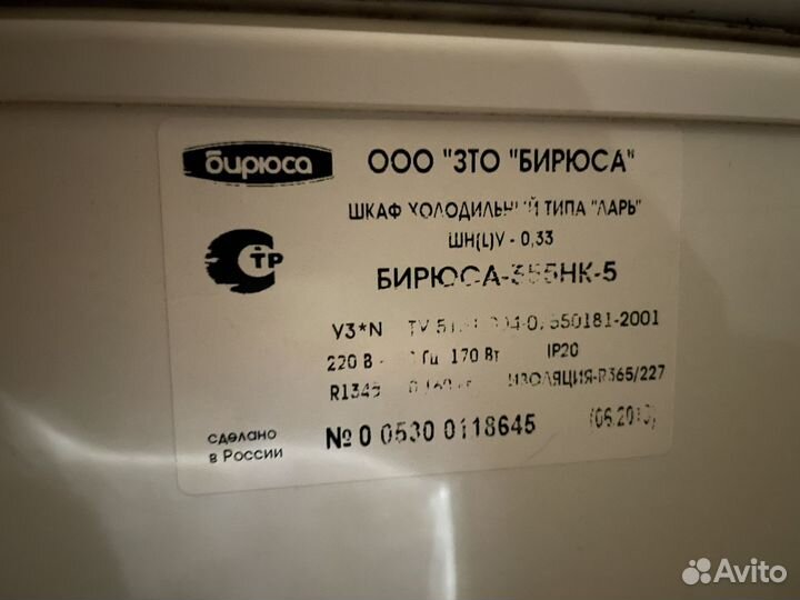 Морозильная камера ларь бу