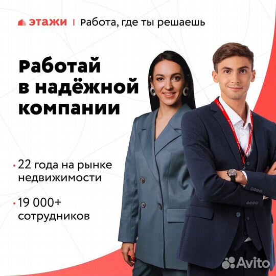 Риелтор в федеральную компанию