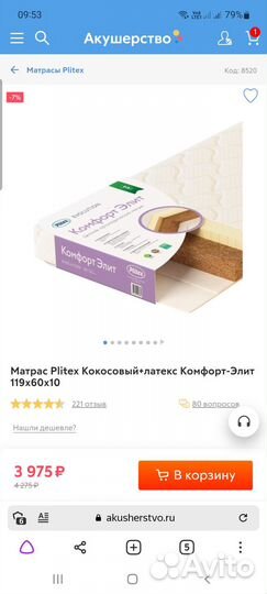 Матрас детский 60 на 120