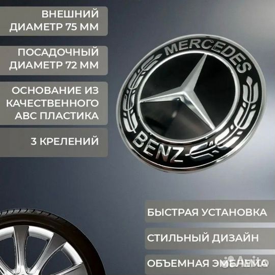 Колпаки 4шт на диски Mercedes:Черные