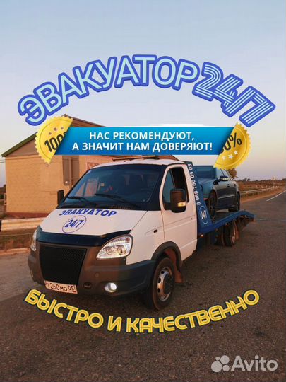 Эвакуатор