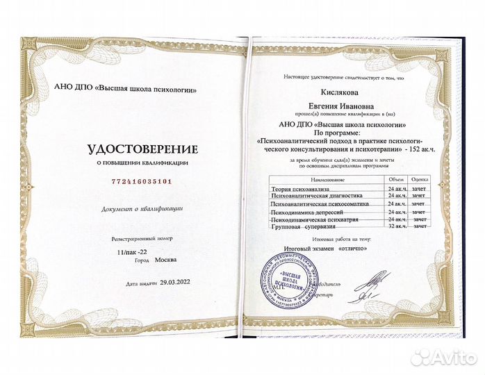 Психолог онлайн