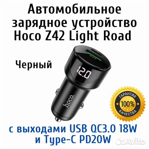 Автомобильное зарядное устройство Hoco Z42