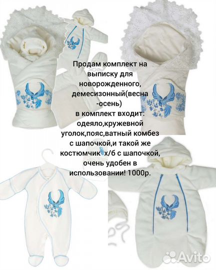 Продам комплект на выписку для новорожденного