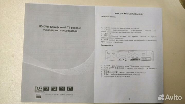 Цифровой рессивер