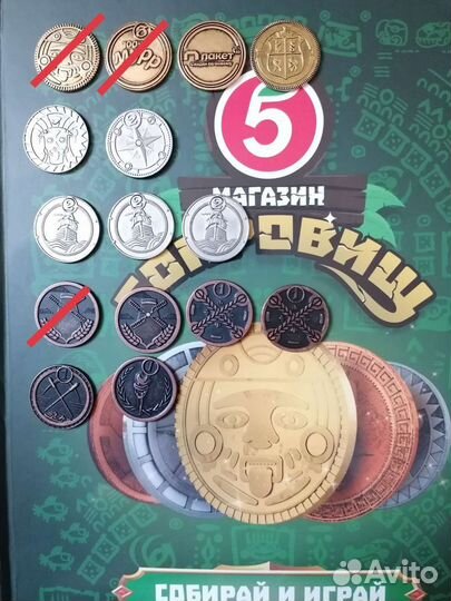 Монеты из пятерочки