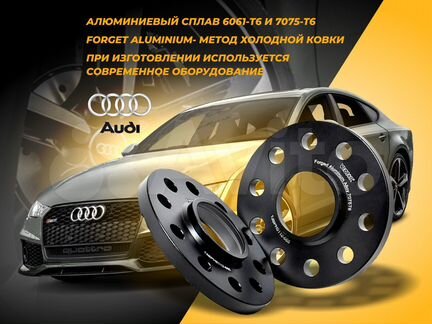 Проставки колесные Audi 5х100 5х112 5х130