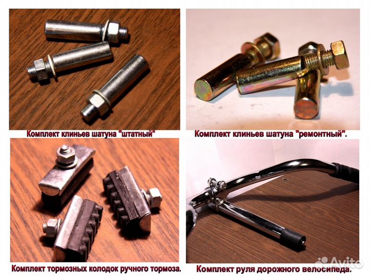 Велозапчасти советских велосипедов - узлы