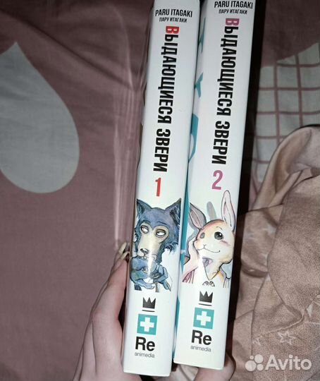 Манга выдающиеся звери 1 том и 2