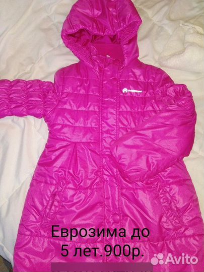 Пальто еврозима, куртка