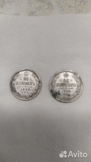 2 метки 20 копеек.1905г.и 1907г.спб.А.Р и Э.Б
