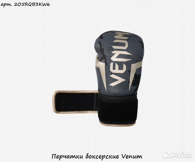 Перчатки боксерские Venum