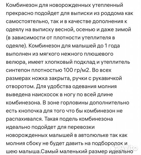 Детский комбинезон