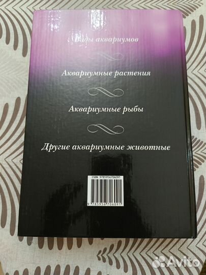 Книга Е. Пыльцына - Все виды аквариумных рыб