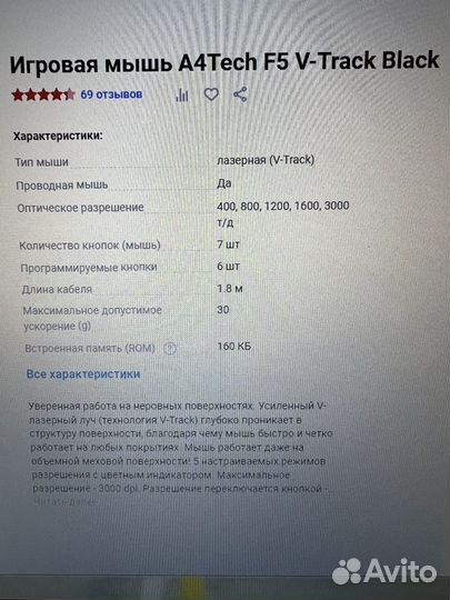 Игровая мышь A4Tech F5 V -Track Black