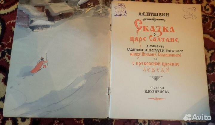 А. С. Пушкин сказка о царе Салтане 1968