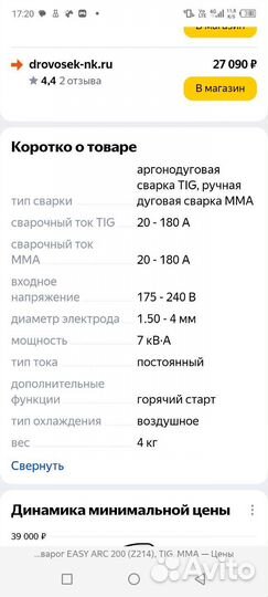 Инвертор сварочный