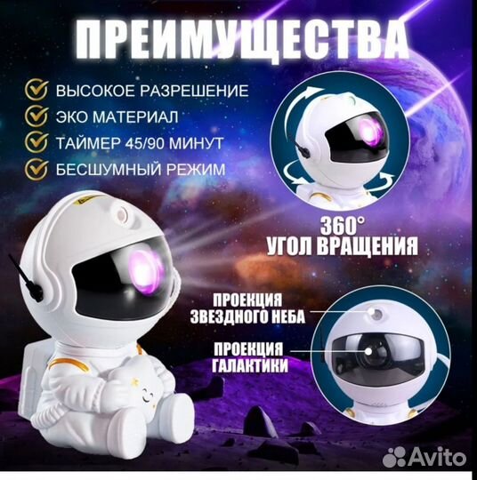 Проектор ночник космонавт