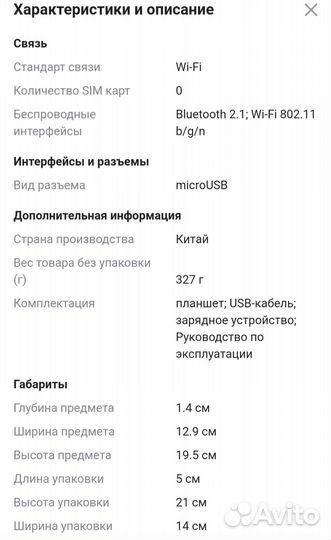 Детский планшет android бу