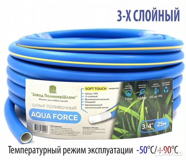 Шланг поливной aqua force с покрытием soft touch ST-3/4*25м