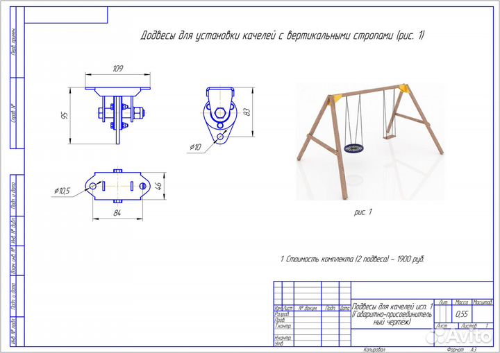 Подвесы для качелей