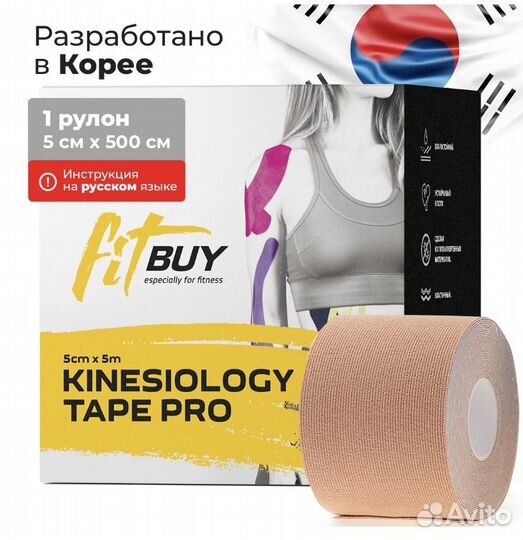 Кинезио тейп. Эластичный самоклеющийся бинт