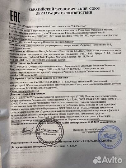 Узи сканер AcuVista RS880b