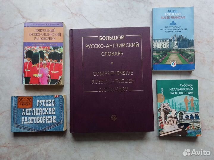 Большой русско-английский словарь