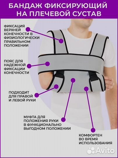 Бандаж фиксирующий на плечевой сустав размер XL