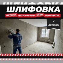 Шлифовка стен / потолков под покраску — без пыли, Москва
