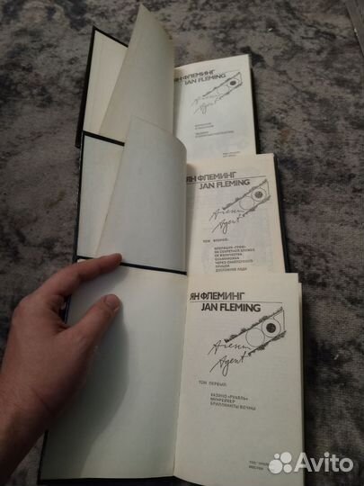 Ян Флеминг Агент 007 3 тома