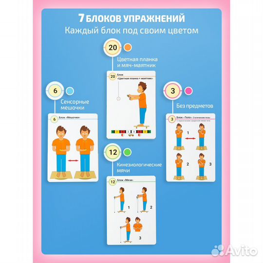 40 карточек с упражнениями для занятий на балансир