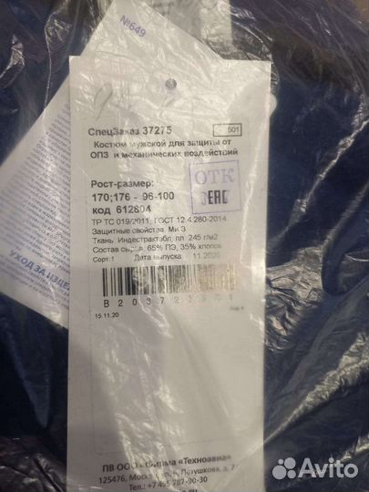 Защитный костюм х/б