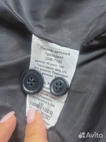 Костюм школьный