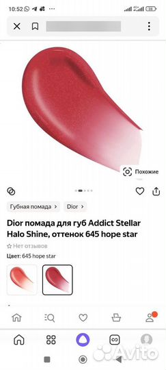 Dior addict stellar halo shine 645,765,744,976 ор