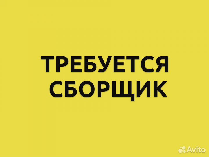 Сборщик заказов в магазин Лента. Оплата сегодня