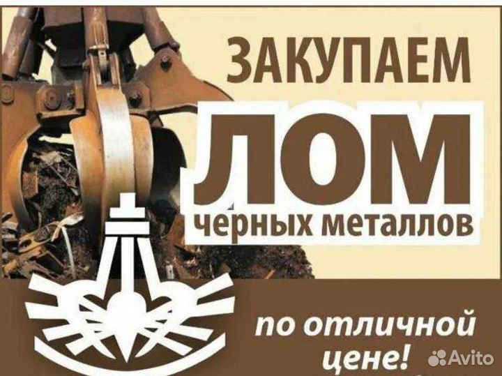 Прием металлолома